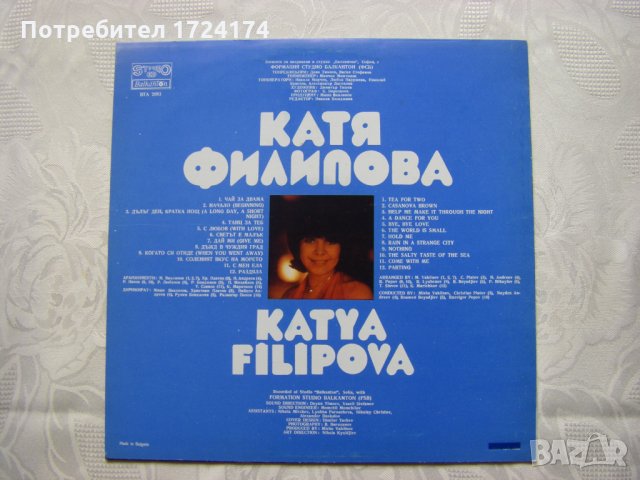 ВТА 2083 - Катя Филипова, снимка 4 - Грамофонни плочи - 31671145