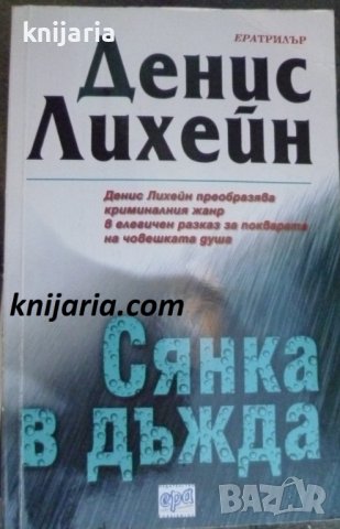 Поредица Ератрилър: Сянка в дъжда