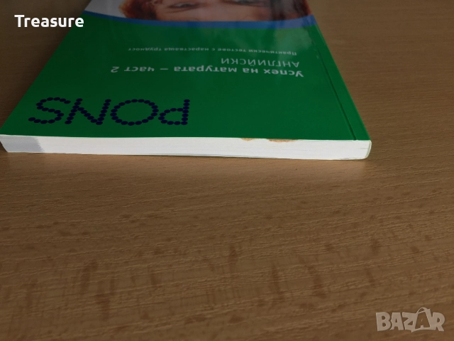 PONS Успех на матурата по английски. Част 2 + CD, снимка 3 - Чуждоезиково обучение, речници - 38578648