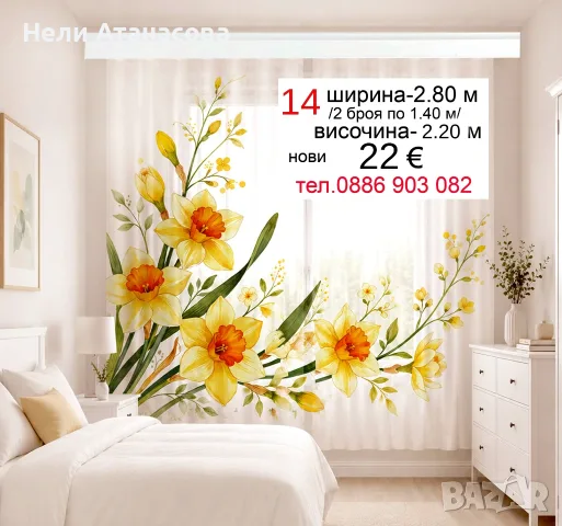 Пердета-4 метра с бродерия, снимка 18 - Пердета и завеси - 54698352