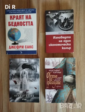 Редки книги от 12 до 25€, снимка 4 - Художествена литература - 55741440