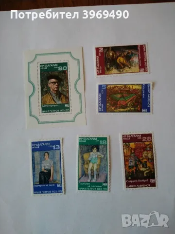 Серия от 5 пощенски марки плюс голяма марка блок от България 1976 г.