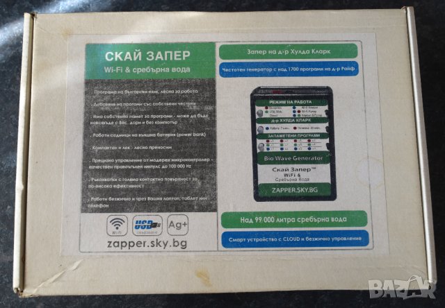 СКАЙ Запер - WiFi + Сребърна вода, снимка 1 - Други - 38415781