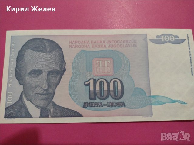 Банкнота Югославия-15632, снимка 2 - Нумизматика и бонистика - 30569281