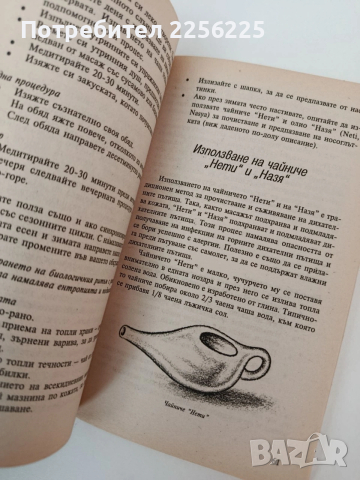 Подмладете се, живейте дълго, снимка 4 - Специализирана литература - 54317293