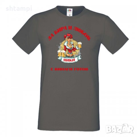 Мъжка тениска с къс ръкав "За бира и любов Ники е винаги готов 2", снимка 2 - Тениски - 34898718