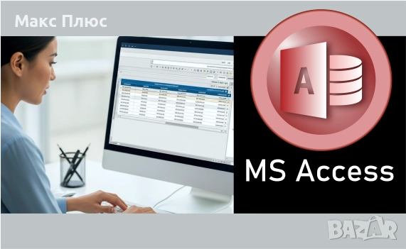 MS Word и MS EXCEL - beginner. Сертификат по МОН и Europass., снимка 4 - IT/Компютърни - 52424037