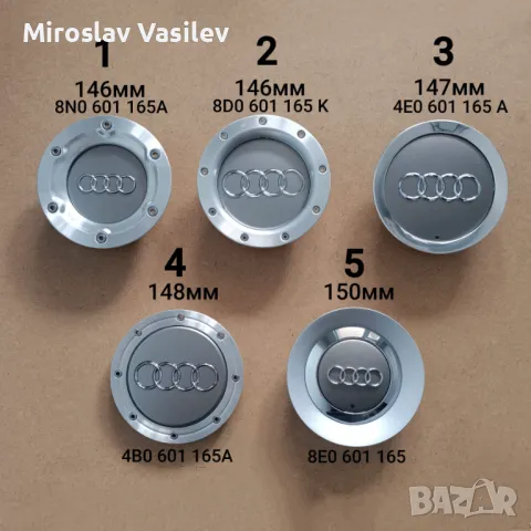 Капачки за джанти Audi Ауди