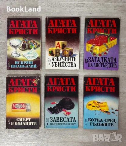 Колекция с книги на Агата Кристи, снимка 1