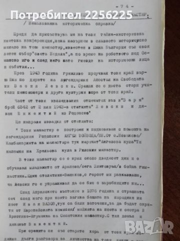 Книга за село Тополово , снимка 2 - Специализирана литература - 49902021