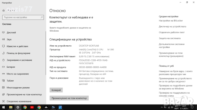 Бързак супер ! Лаптоп 15,6 in  Samsung P580 LED proc  2х 2,67 ghz WIN 10  HDD 250 gb  RAM 8gb  , снимка 7 - Лаптопи за работа - 44551841
