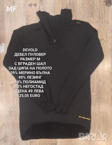 МЕРИНО ВЪЛНА ЗА МЪЖЕ , снимка 6 - Зимни спортове - 52887433