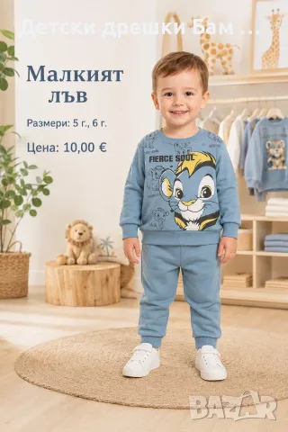 Детски ватиран комплект с лъвче