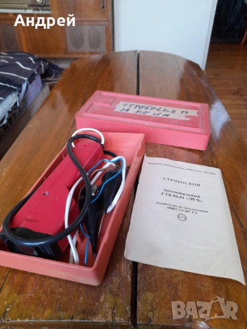 Стар Стробоскоп Луч, снимка 2 - Антикварни и старинни предмети - 52228073