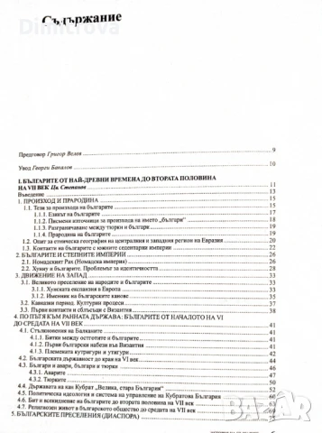 "История на българите. Том 1: От древността до края на XVI век" - Колектив на ИК Труд, снимка 3 - Енциклопедии, справочници - 51312307