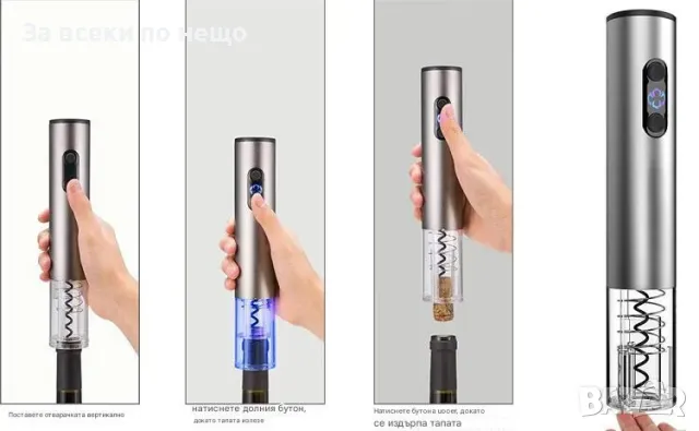 Подаръчен комплект електрическа отварачка за вино, снимка 9 - Аксесоари за кухня - 48672732