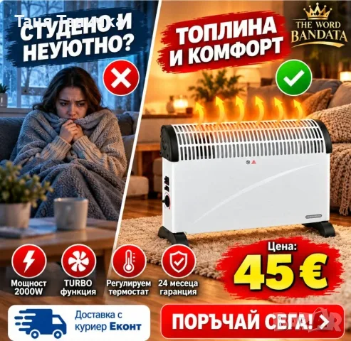 Конверторна печка 200w