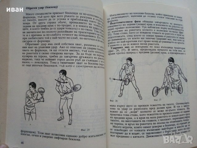 Тенис за всички - Т.Тодоров - 1990г., снимка 6 - Други - 30107803