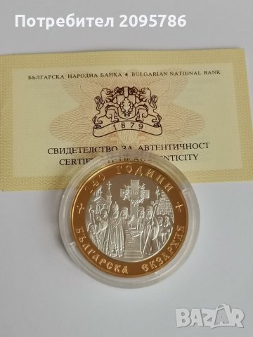 Сребърна, юбилейна монета , снимка 1 - Нумизматика и бонистика - 39239323