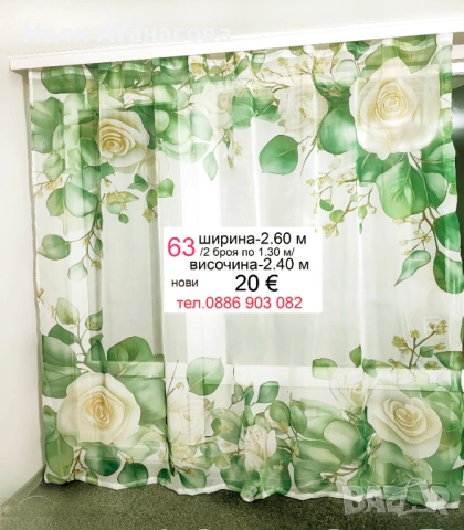 Красиво перде ТАС, снимка 16 - Пердета и завеси - 53046065