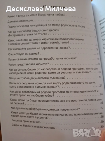  Книга Свещените закони на духа Възпитание на деца Разрешаване на проблеми на възрастни и деца , снимка 3 - Специализирана литература - 51205453