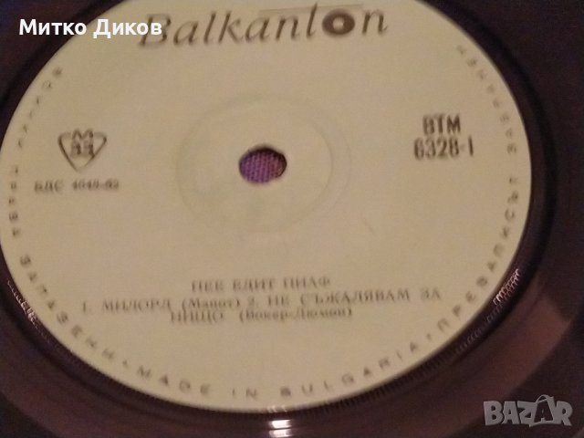 Едит Пиаф малка плоча Балкантон, снимка 4 - Грамофонни плочи - 42797467