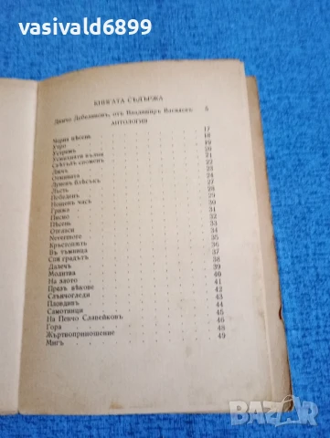 Димчо Дебелянов - стихотворения , снимка 5 - Българска литература - 50667125