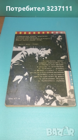 "Телевизионна мрежа" книга, снимка 2 - Художествена литература - 52180295