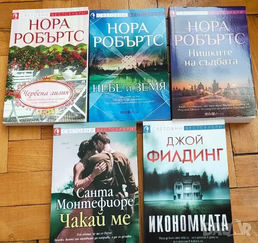 Обща цена - Нора Робъртс, Санта Монтефиоре, Джой Филдинг