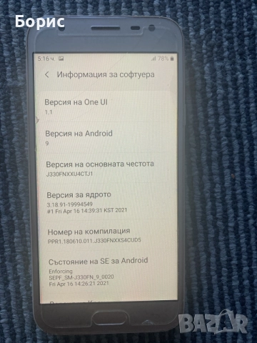 Samsung J3(7), перфектен, снимка 6 - Samsung - 56110758