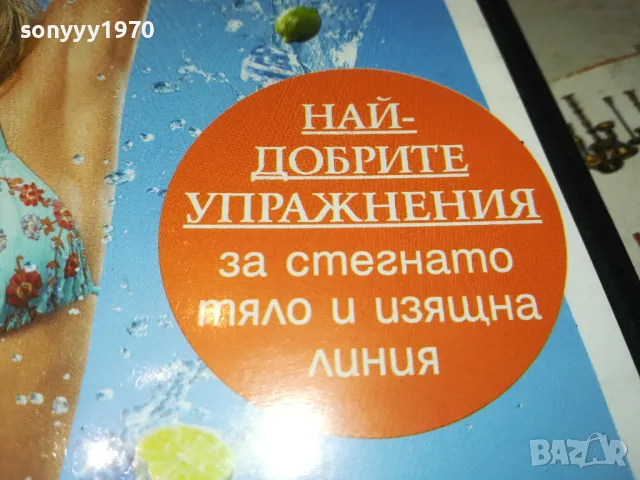 ПЕРФЕКТНО ТЯЛО ЗА ПЛАЖА ДВД 1702251916, снимка 10 - DVD филми - 49169624
