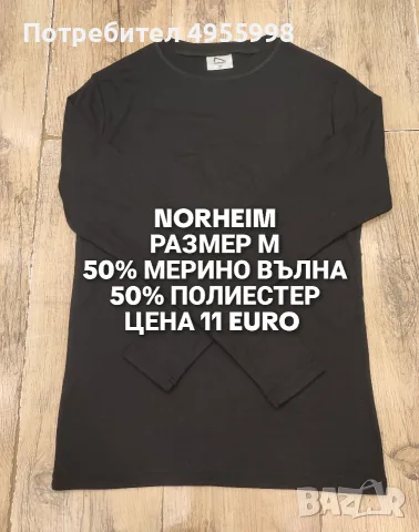 МЕРИНО ВЪЛНА ЗА МЪЖЕ В РАЗМЕР М , снимка 5 - Спортни дрехи, екипи - 56168490