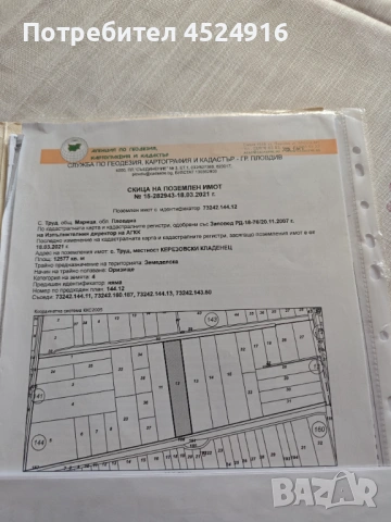 Земеделска земя