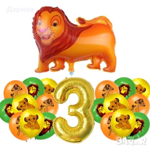 Парти сет балони ,,Цар Лъв" - Симба, снимка 1 - Други - 40608121