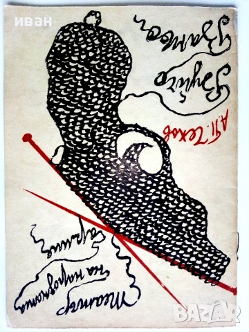 Стари театрални програми, снимка 10 - Колекции - 54107046