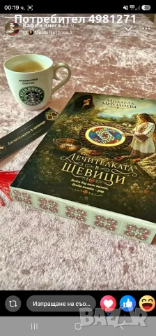 Лечителката в шевици , снимка 2 - Специализирана литература - 56539155