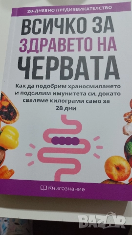 2 броя книги за здравето -нови