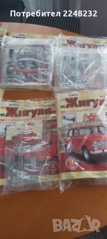 Колекция жигули 8 броя за 95лв.