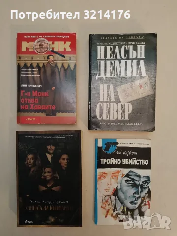 Г-н Монк отива на Хаваите - Лий Голдбърг