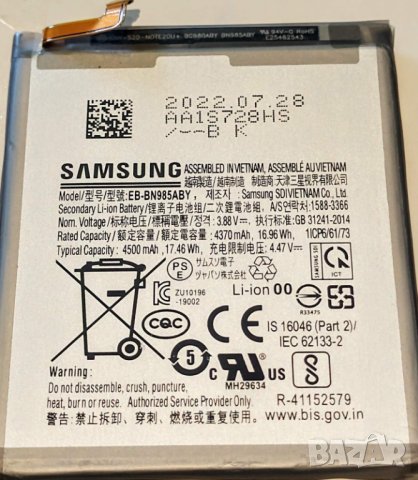 Батерия за Samsung Galaxy Note 20 Ultra, 5G, N986, EB-BN985ABY, BN985ABY, Note 20 Ultra 4G, SM-N985