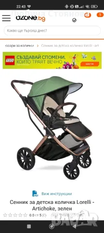 Сенник за бебешка количка