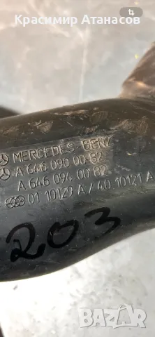 A6460900082. A6460940082.Всмукателна тръба за Мерцедес Ц-класа W203. A6460900082. A6460940082, снимка 7 - Аксесоари и консумативи - 49348139