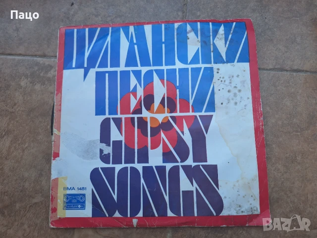 ЦИГАНСКИ ПЕСНИ И ТАНЦИ ВМА 1451