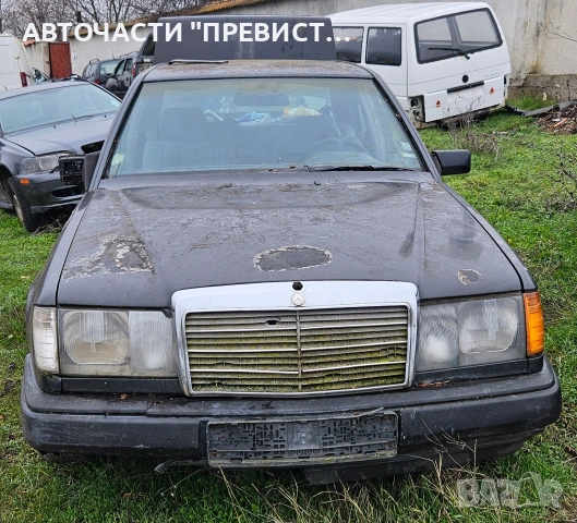 Мерцедес w124 2.3 на части Mercedes W124 na chasti 