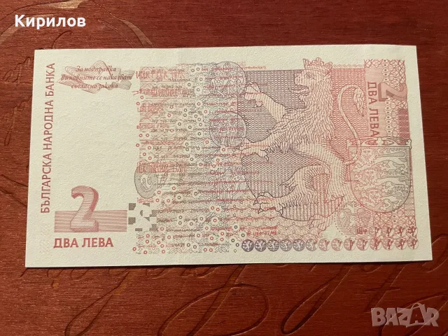 Банкнота от 2 лева, 1999г., снимка 2 - Нумизматика и бонистика - 56446132
