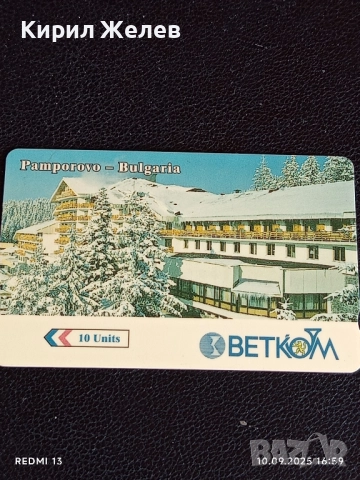 ДВЕ фонокарти БЕТКОМ, МОБИКА тема ПАМПОРОВО, СЛЪНЧОГЛЕДИ за КОЛЕКЦИЯ ДЕКОРАЦИЯ 26985, снимка 3 - Колекции - 51668773