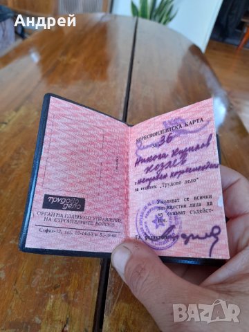 Стара кореспондентска карта Трудово дело, снимка 2 - Други ценни предмети - 37740903
