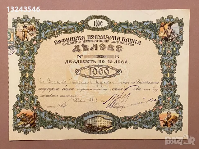 Български Чек Бон Акция Облигация 1000 лева 1946