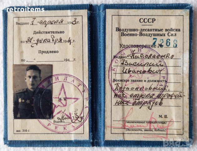 WW II. Съветски удостоверения на НКВД, снимка 10 - Колекции - 39555618