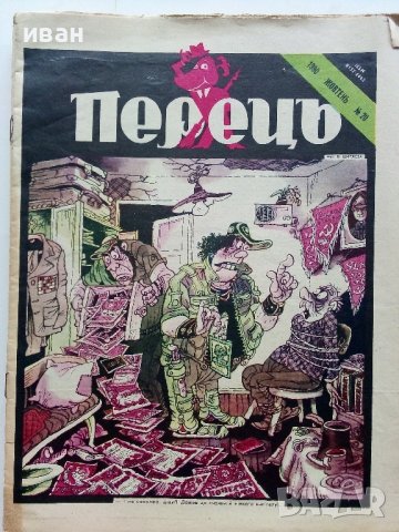 Антикварно,сатирично списание "Перець", снимка 10 - Колекции - 38654172